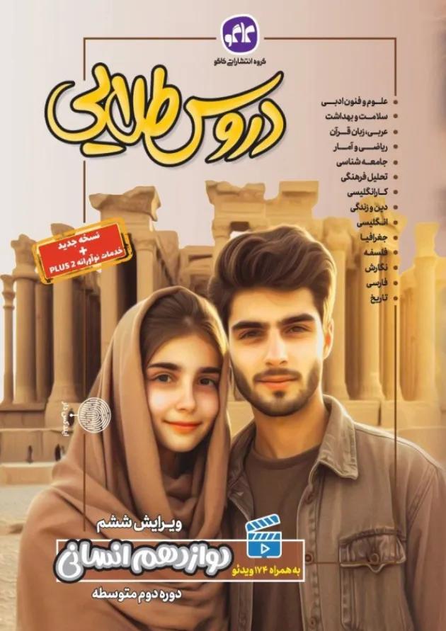 گام به گام دروس طلایی دوازدهم رشته انسانی کاگو گام به گام دروس طلایی دوازدهم رشته انسانی کاگو