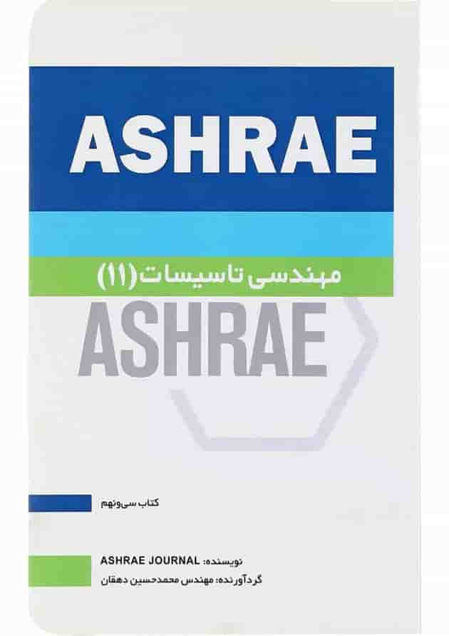 کتاب مهندسی تاسیسات 11 جلد 39 کتاب مهندسی تاسیسات 11 جلد 39