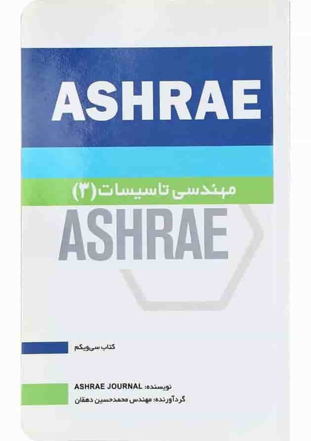 کتاب مهندسی تاسیسات 3 جلد 31 کتاب مهندسی تاسیسات 3 جلد 31