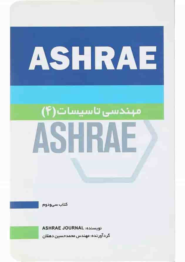 کتاب مهندسی تاسیسات 4 جلد 32 کتاب مهندسی تاسیسات 4 جلد 32