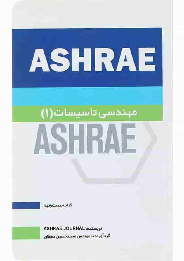 کتاب مهندسی تاسیسات 1 جلد 29 کتاب مهندسی تاسیسات 1 جلد 29