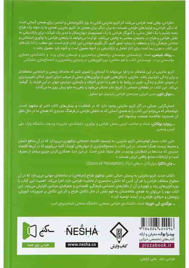 کتاب طراحی وقتی همه طراحی می کنند کتاب طراحی وقتی همه طراحی می کنند