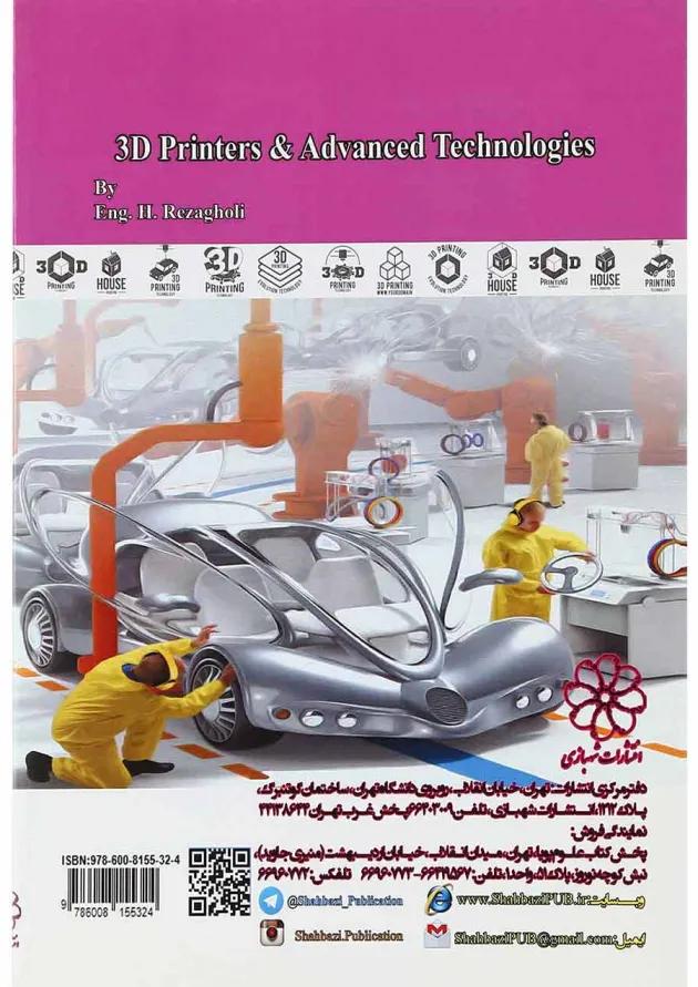 کتاب چاپگرهای سه بعدی و فناوری های نوین کتاب چاپگرهای سه بعدی و فناوری های نوین