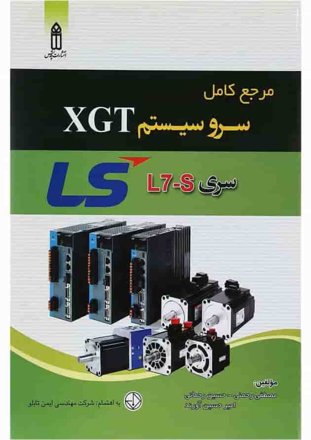 کتاب مرجع کامل سرو سیستم XGT سری LS L7-s کتاب مرجع کامل سرو سیستم XGT سری LS L7-s