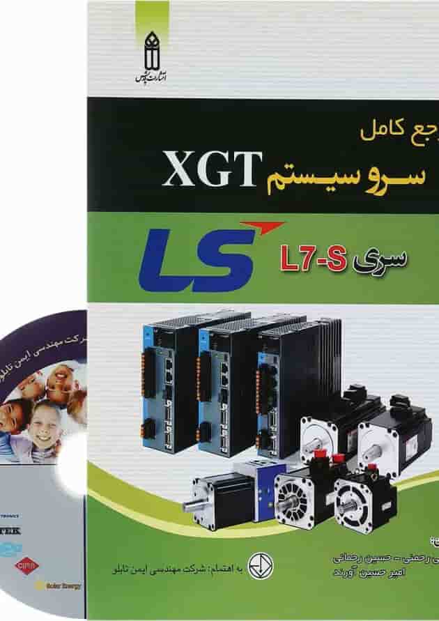 کتاب مرجع کامل سرو سیستم XGT سری LS L7-s کتاب مرجع کامل سرو سیستم XGT سری LS L7-s