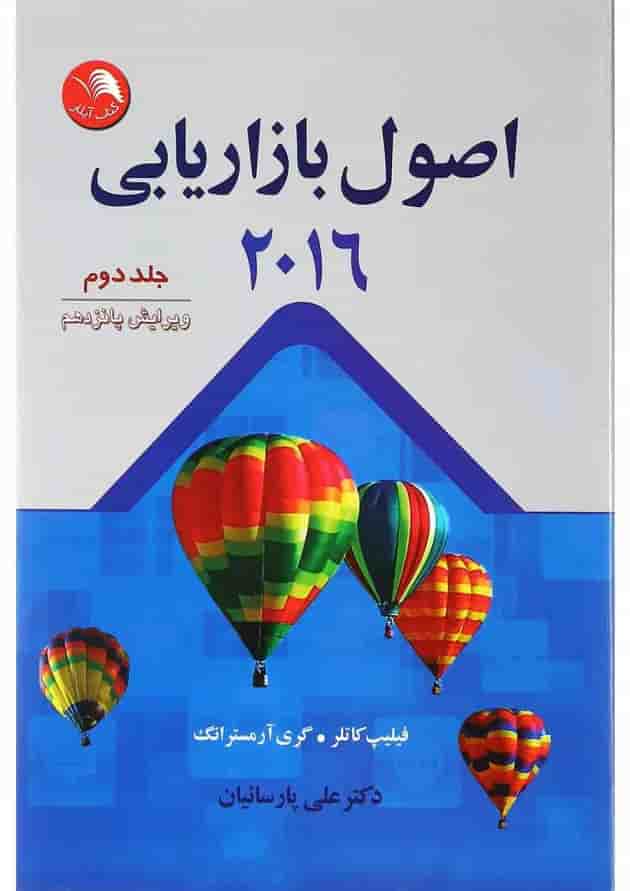 کتاب اصول بارازیابی 2016 جلد 2 ویرایش پانزدهم کتاب اصول بارازیابی 2016 جلد 2 ویرایش پانزدهم