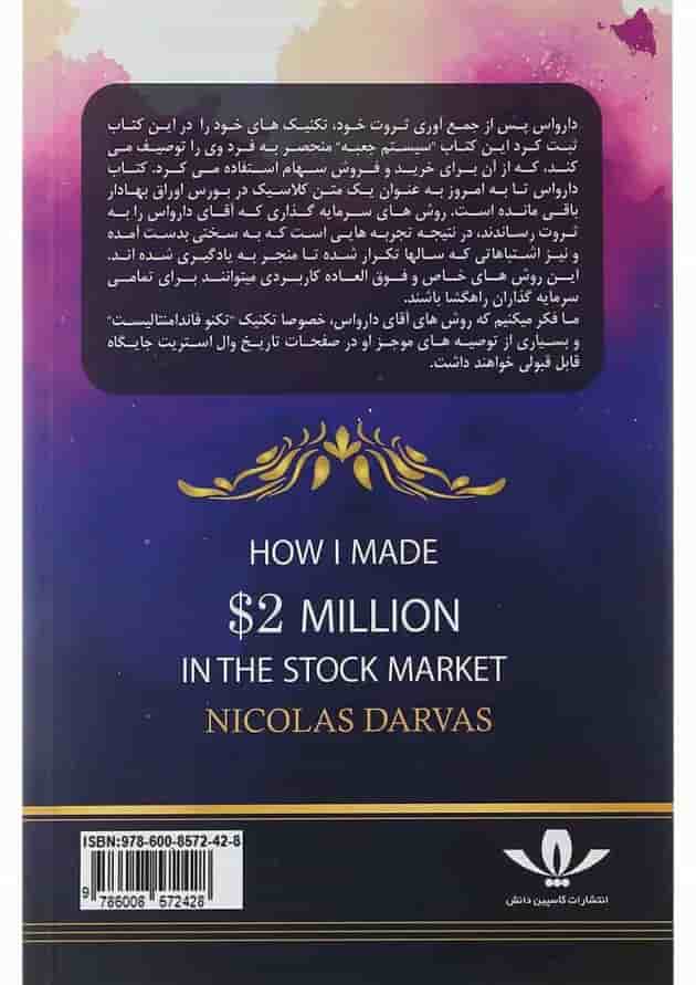 کتاب چگونه در بورس دو میلیون دلار بدست آوردم کتاب چگونه در بورس دو میلیون دلار بدست آوردم