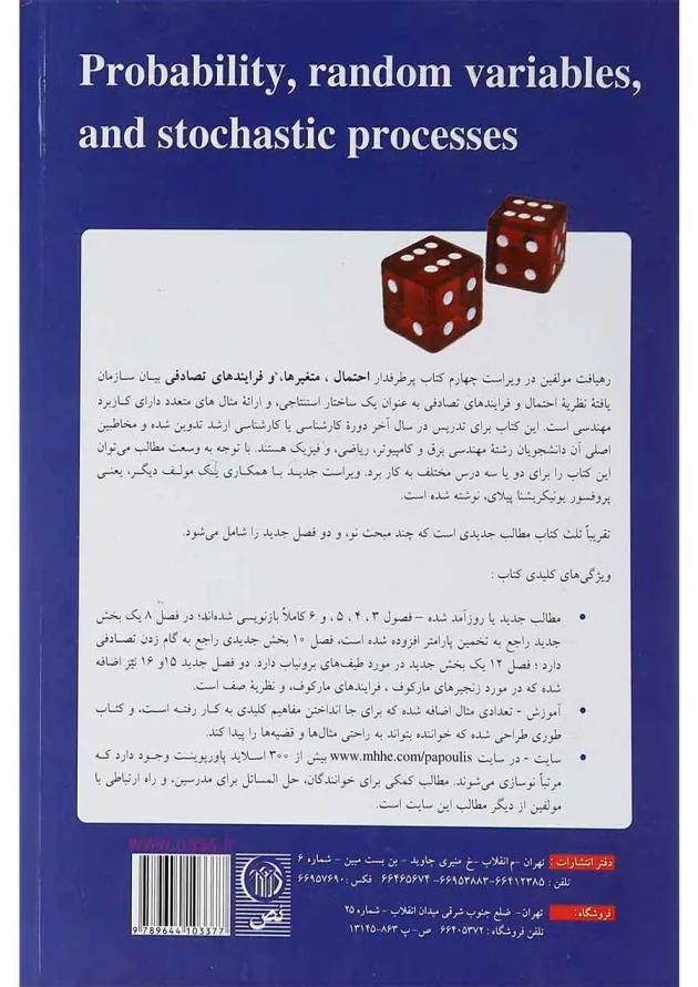 کتاب احتمال متغیرها و فرآیندهای تصادفی جلد 1 ویرایش چهارم کتاب احتمال متغیرها و فرآیندهای تصادفی جلد 1 ویرایش چهارم