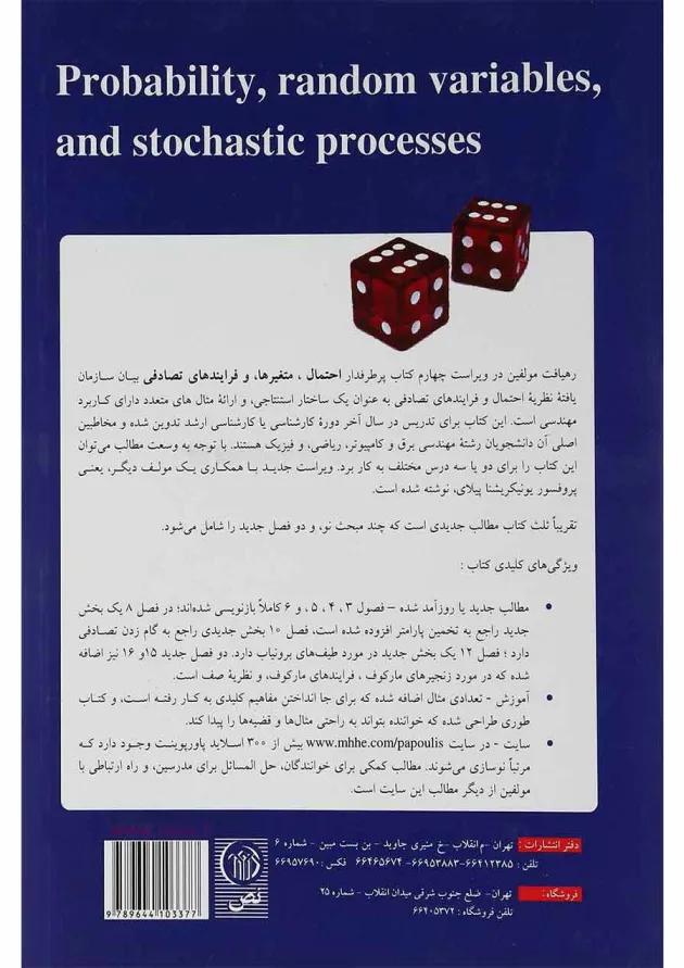 کتاب احتمال متغیرها و فرآیندهای تصادفی جلد 2 ویرایش چهارم کتاب احتمال متغیرها و فرآیندهای تصادفی جلد 2 ویرایش چهارم
