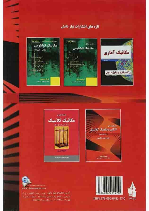 کتاب الکترودینامیک کلاسیک ویرایش سوم کتاب الکترودینامیک کلاسیک ویرایش سوم