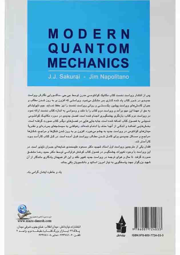 کتاب مکانیک کوانتومی مدرن ویرایش دوم کتاب مکانیک کوانتومی مدرن ویرایش دوم