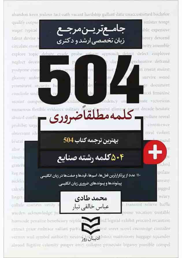 کتاب 504 کلمه مطلقا ضروری زبان انگلیسی رشته صنایع کتاب 504 کلمه مطلقا ضروری زبان انگلیسی رشته صنایع
