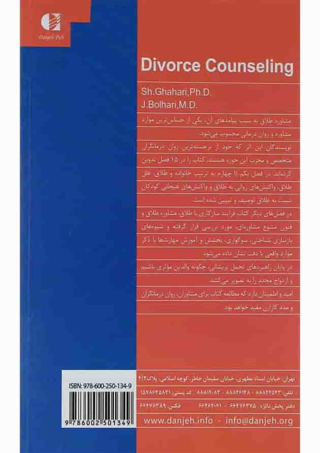 کتاب مشاوره طلاق کتاب مشاوره طلاق