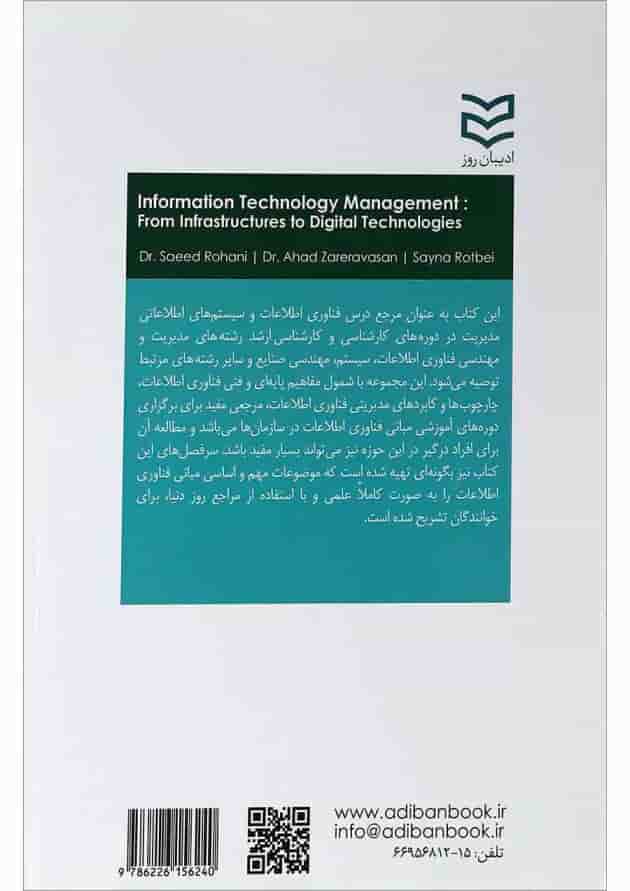 کتاب مدیریت فناوری اطلاعات کتاب مدیریت فناوری اطلاعات