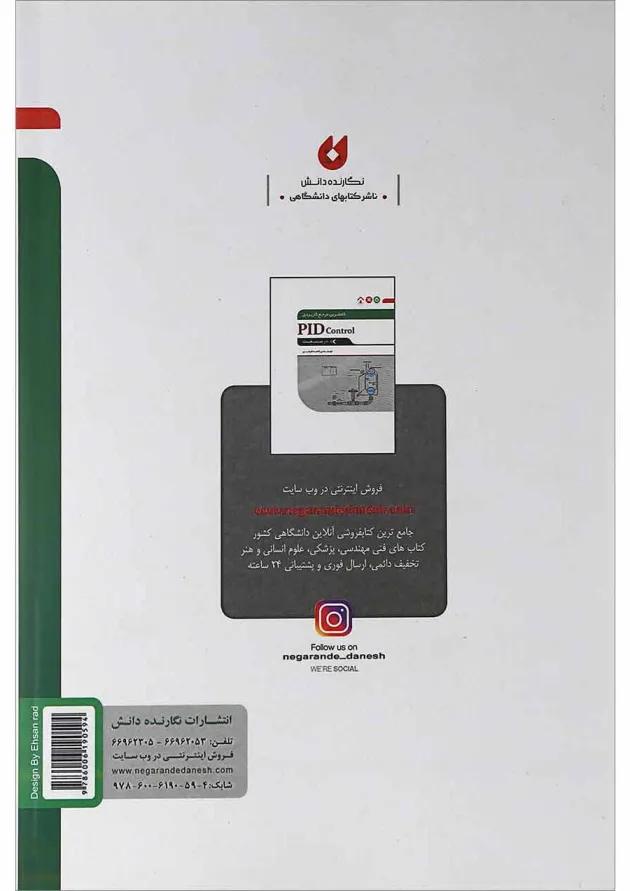 کتاب کاملترین مرجع کاربردی PID CONTTROL کتاب کاملترین مرجع کاربردی PID CONTTROL