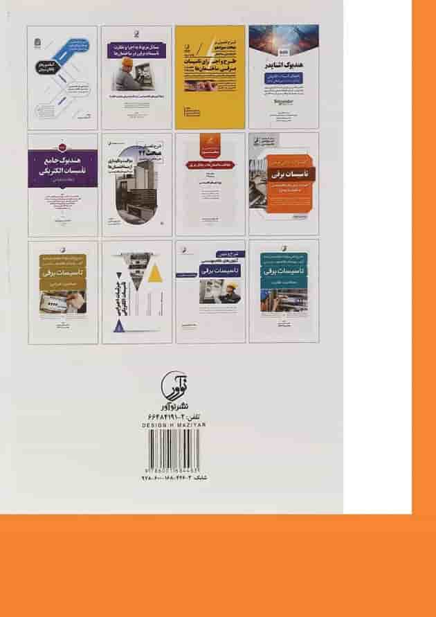 کتاب راهنمای تصور نشریه 110 کتاب راهنمای تصور نشریه 110