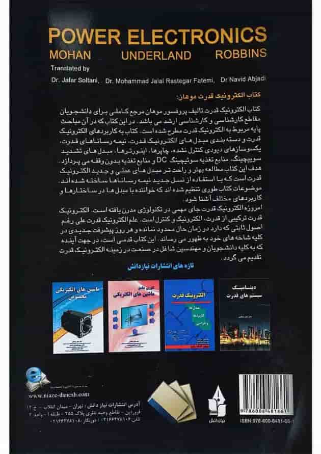 کتاب الکترونیک قدرت کتاب الکترونیک قدرت