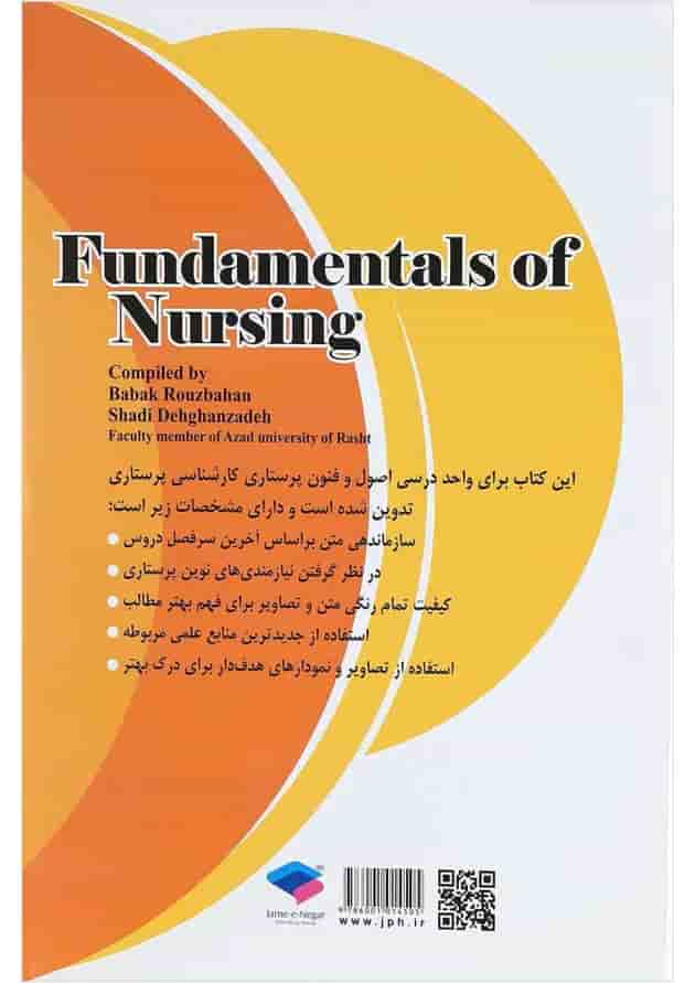 کتاب اصول و فنون پرستاری ویرایش دوم کتاب اصول و فنون پرستاری ویرایش دوم