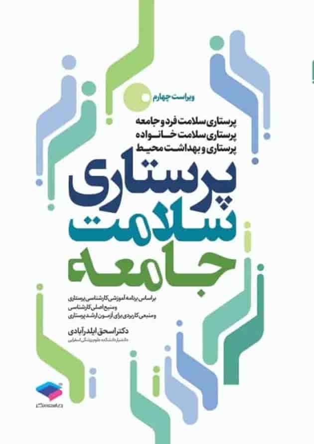 پرستاری سلامت جامعه ویرایش چهارم جامعه نگر پرستاری سلامت جامعه ویرایش چهارم جامعه نگر