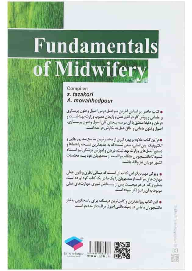 اصول و فنون مامایی و روش کار در اتاق عمل و زایمان جامعه نگر اصول و فنون مامایی و روش کار در اتاق عمل و زایمان جامعه نگر