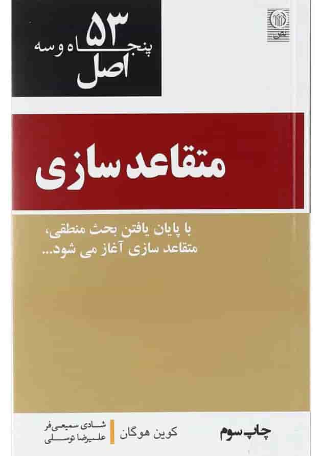 کتاب 53 اصل متقاعد سازی کتاب 53 اصل متقاعد سازی