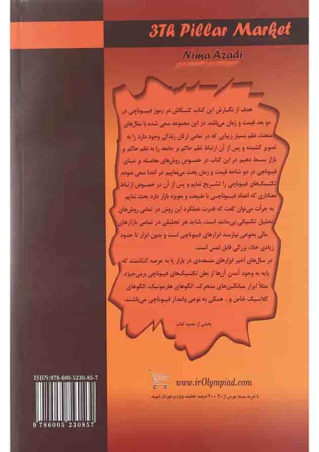 کتاب رکن سوم بازار مجموعه کتاب های نگاهی نو به بازار جلد 2 کتاب رکن سوم بازار مجموعه کتاب های نگاهی نو به بازار جلد 2