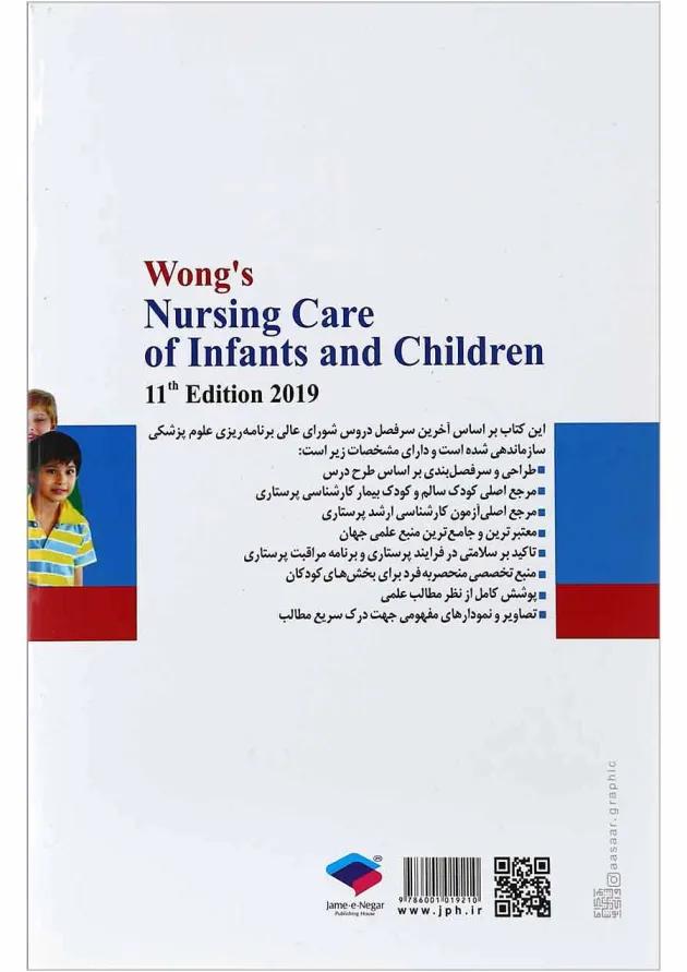 کتاب پرستاری کودکان وونگ مبحث کودک بیمار جلد 2 ویرایش یازدهم کتاب پرستاری کودکان وونگ مبحث کودک بیمار جلد 2 ویرایش یازدهم