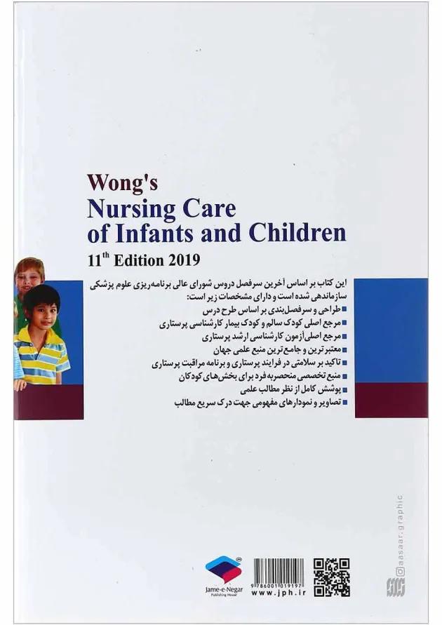 کتاب پرستاری کودکان وونگ مبحث کودک سالم جلد 1 ویرایش یازدهم کتاب پرستاری کودکان وونگ مبحث کودک سالم جلد 1 ویرایش یازدهم