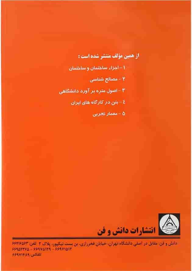 کتاب دیتیل های ساختمانی ویرایش چهارم کتاب دیتیل های ساختمانی ویرایش چهارم