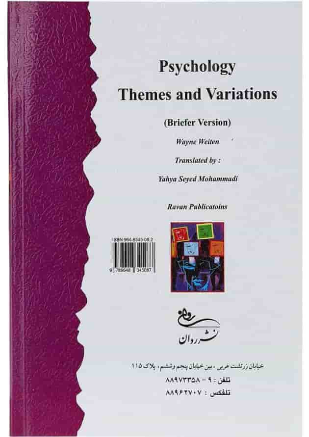 کتاب روان شناسی عمومی ویرایش پنجم کتاب روان شناسی عمومی ویرایش پنجم