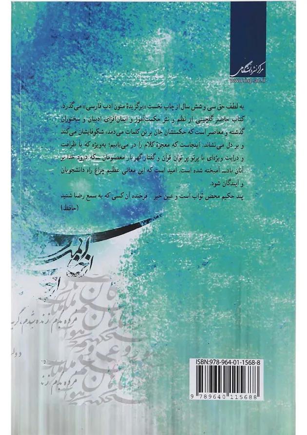 کتاب برگزیده متون ادب فارسی ویرایش چهارم کتاب برگزیده متون ادب فارسی ویرایش چهارم