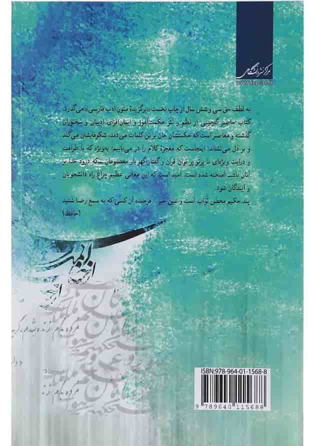 کتاب برگزیده متون ادب فارسی ویرایش چهارم کتاب برگزیده متون ادب فارسی ویرایش چهارم