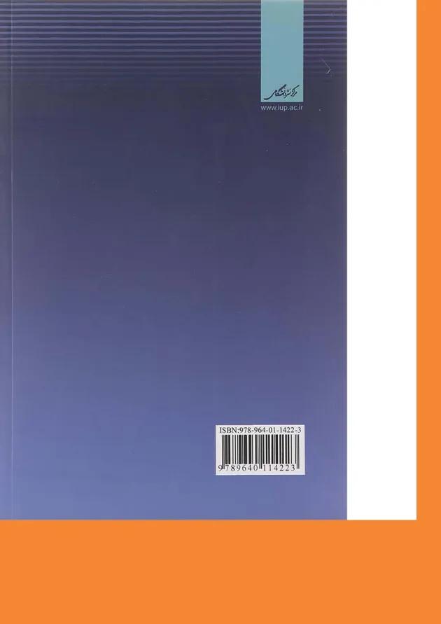 کتاب روش های ریاضی در فیزیک جلد 1 ویرایش ششم کتاب روش های ریاضی در فیزیک جلد 1 ویرایش ششم