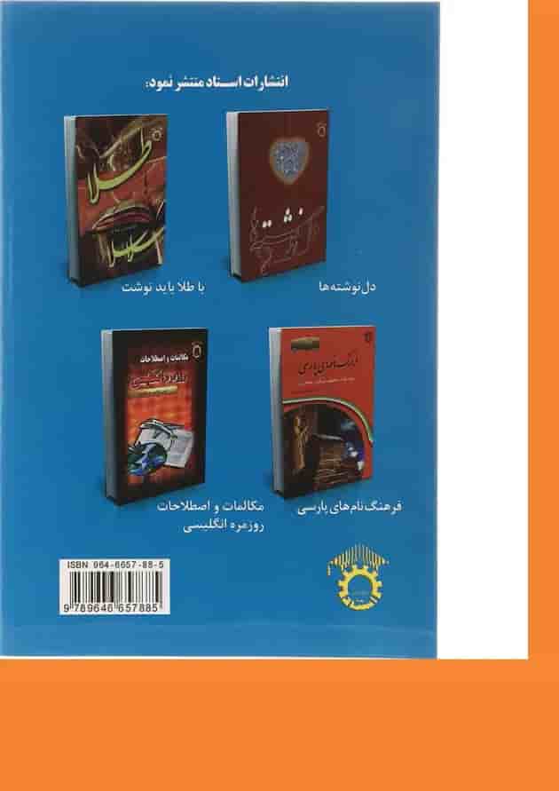 کتاب آموزش تضمینی الکترونیک ویرایش سوم کتاب آموزش تضمینی الکترونیک ویرایش سوم