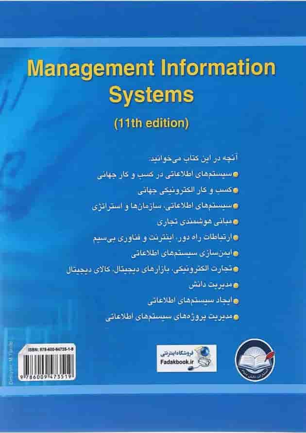کتاب سیستم های اطلاعاتی مدیریت ویرایش یازدهم کتاب سیستم های اطلاعاتی مدیریت ویرایش یازدهم