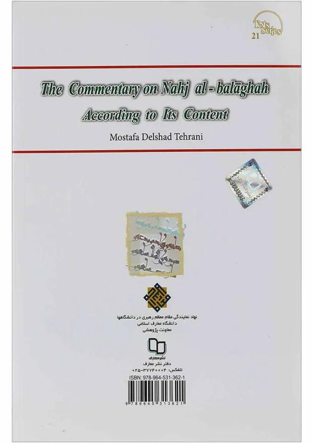کتاب تفسیر موضوعی نهج البلاغه ویرایش دوم کتاب تفسیر موضوعی نهج البلاغه ویرایش دوم