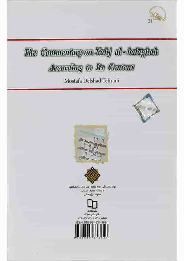 کتاب تفسیر موضوعی نهج البلاغه ویرایش دوم کتاب تفسیر موضوعی نهج البلاغه ویرایش دوم