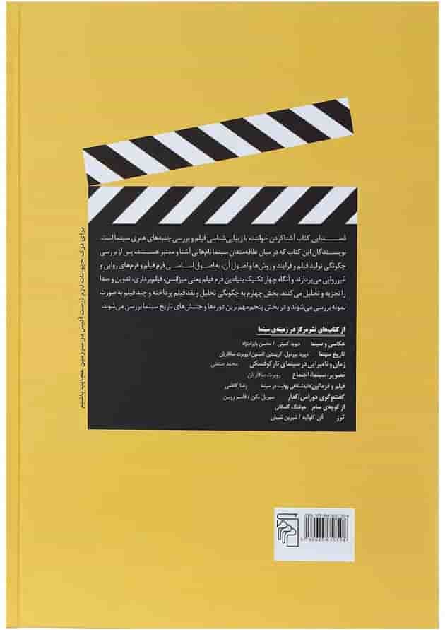 کتاب هنر سینما کتاب هنر سینما