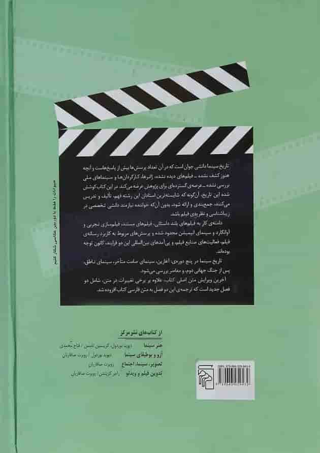 کتاب تاریخ سینما کتاب تاریخ سینما