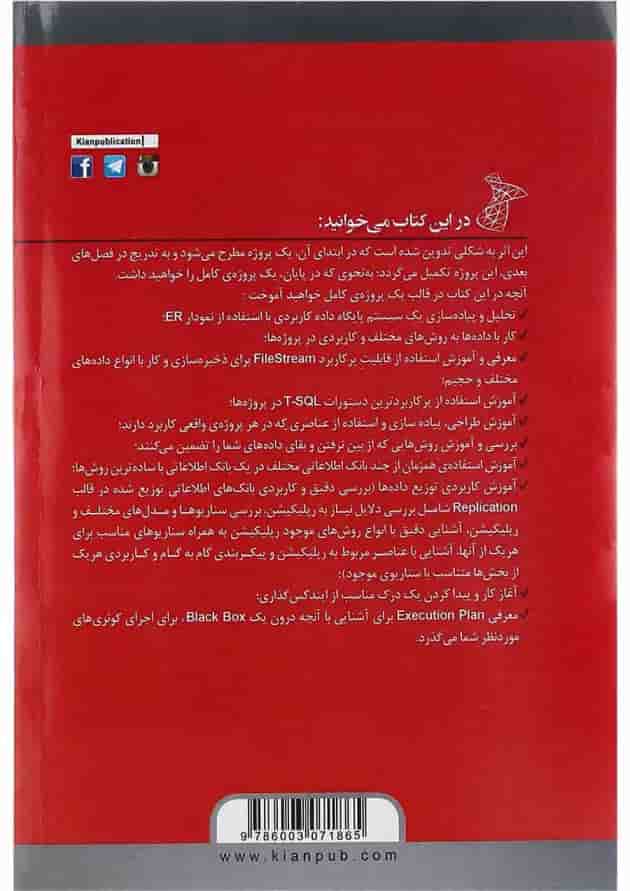 کتاب آموزش کاربردی SQL server 2016 کتاب آموزش کاربردی SQL server 2016