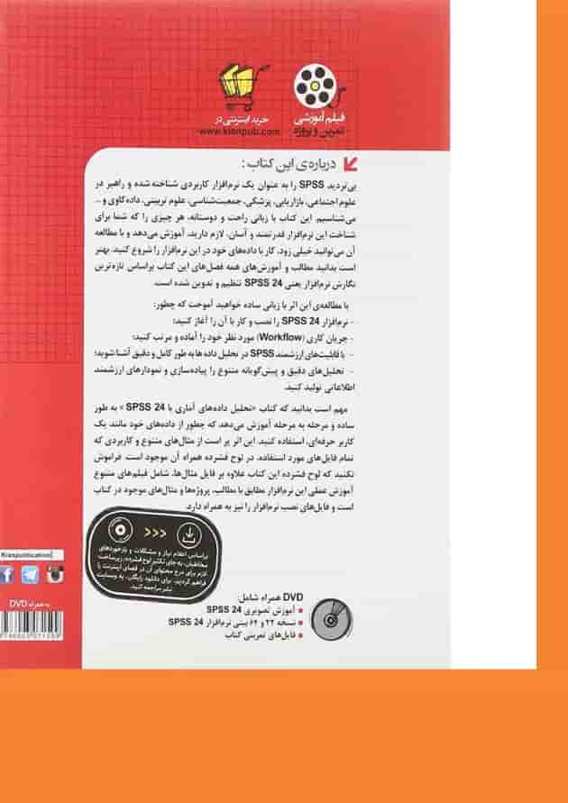 کتاب تحلیل داده های آماری با SPSS 24 مجموعه کتاب های مهندس یار کتاب تحلیل داده های آماری با SPSS 24 مجموعه کتاب های مهندس یار