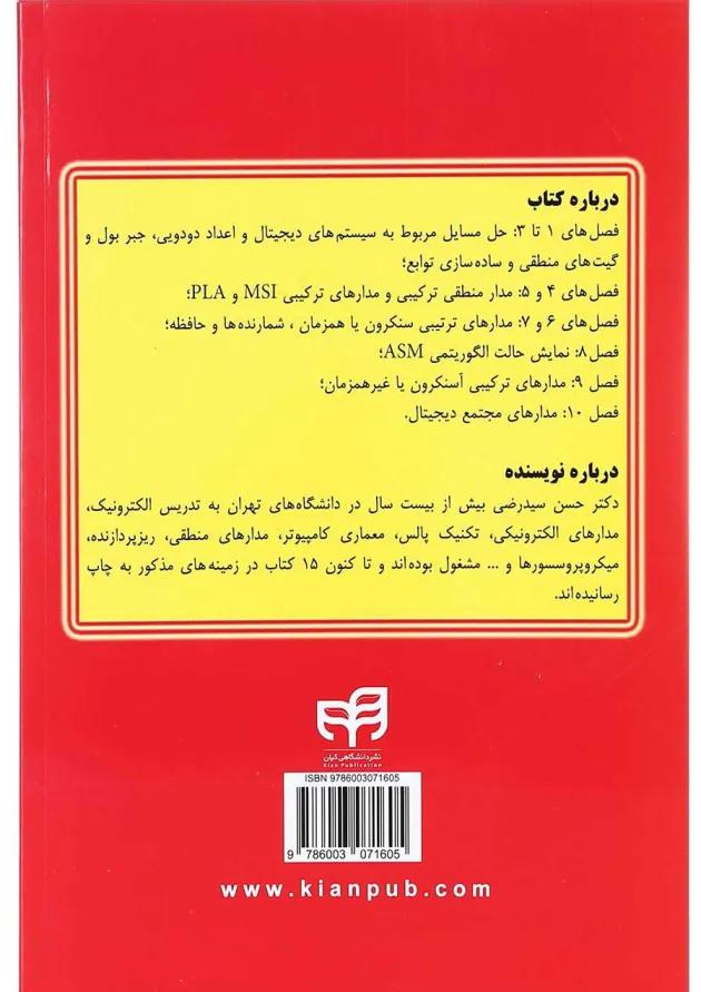 کتاب حل تشریحی مسایل طراحی دیجیتال کتاب حل تشریحی مسایل طراحی دیجیتال