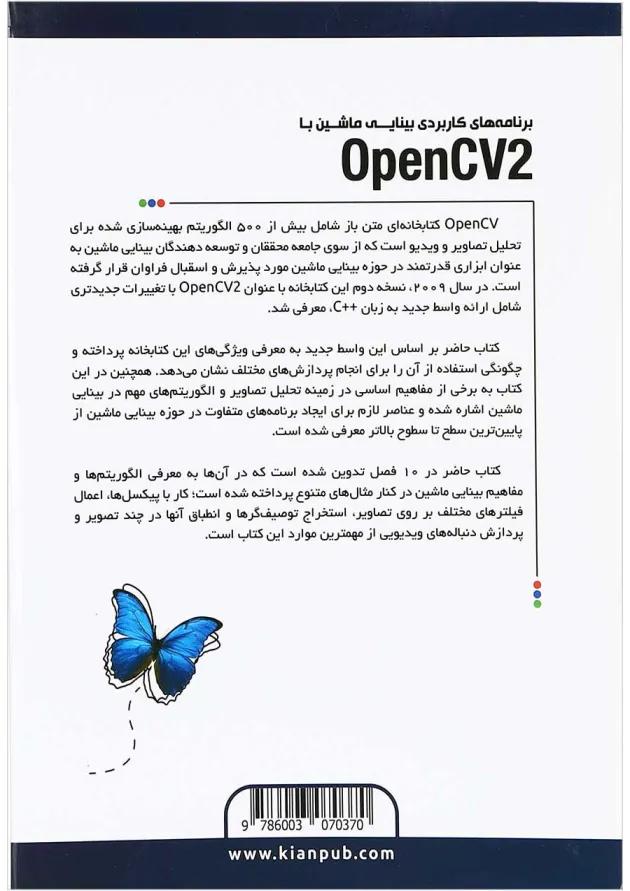 کتاب برنامه های کاربردی بینایی ماشین با Opencv2 کتاب برنامه های کاربردی بینایی ماشین با Opencv2