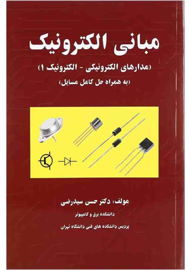 کتاب مبانی الکترونیک کتاب مبانی الکترونیک