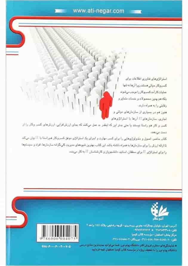 کتاب مدیریت استراتژیک فناوری اطلاعات کتاب مدیریت استراتژیک فناوری اطلاعات