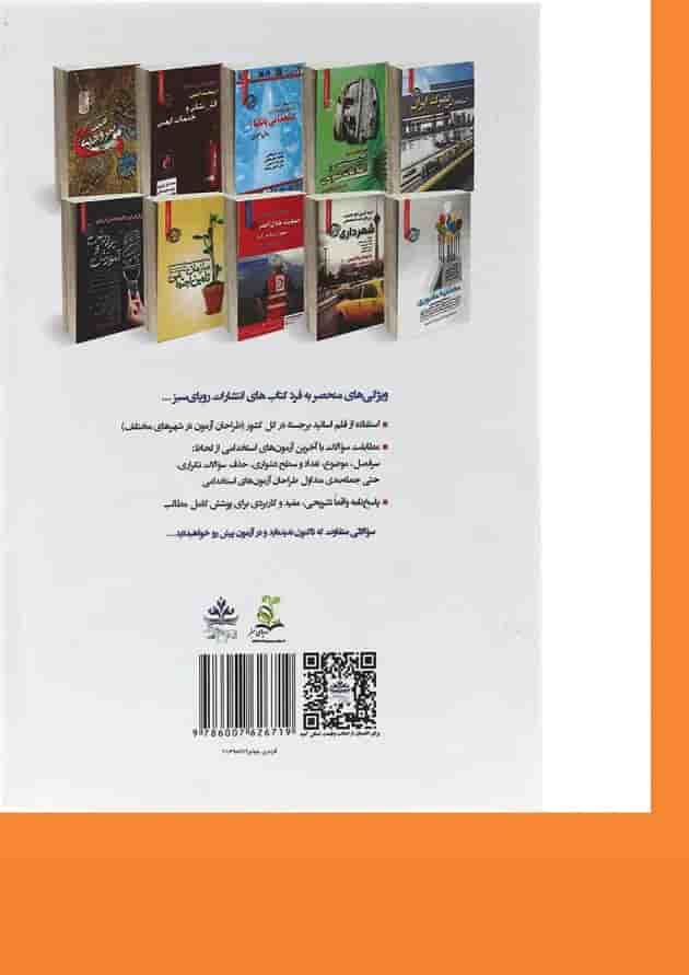 کتاب نمونه آزمون های تضمینی و برگزار شده استخدامی نیروی انتظامی جمهوری اسلامی ایران کتاب نمونه آزمون های تضمینی و برگزار شده استخدامی نیروی انتظامی جمهوری اسلامی ایران