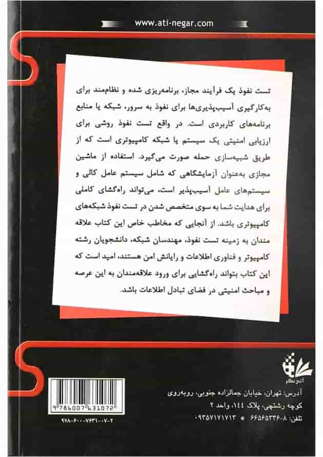کتاب آموزش گام به گام تست نفوذ با سیستم عامل Kali Linux کتاب آموزش گام به گام تست نفوذ با سیستم عامل Kali Linux