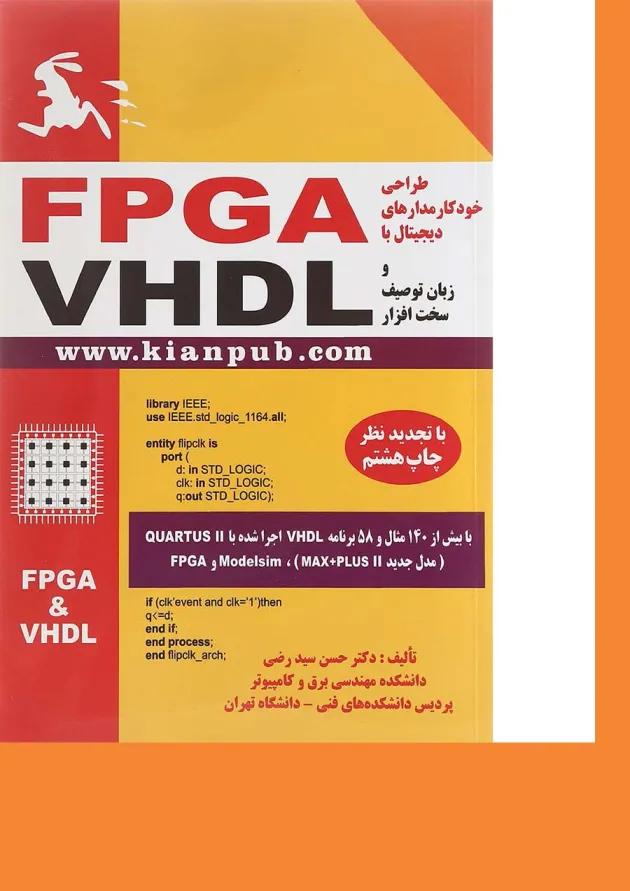 کتاب طراحی خودکار مدارهای دیجیتال با FPGA و زبان توصیف سخت افزار VHDL کتاب طراحی خودکار مدارهای دیجیتال با FPGA و زبان توصیف سخت افزار VHDL