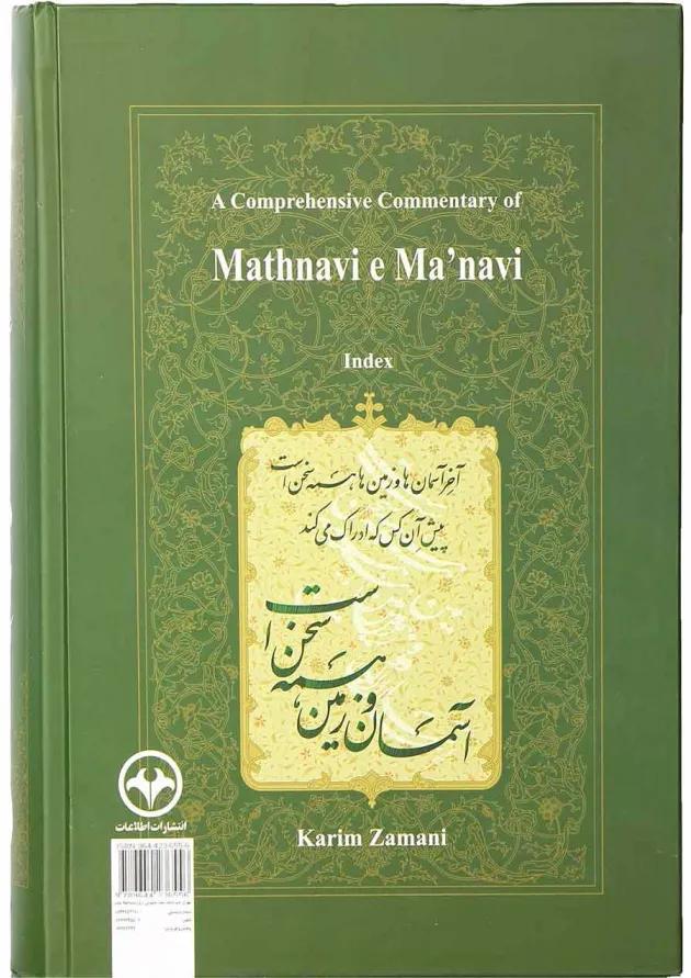 کتاب شرح جامع مثنوی معنوی فهرست راهنما کتاب شرح جامع مثنوی معنوی فهرست راهنما