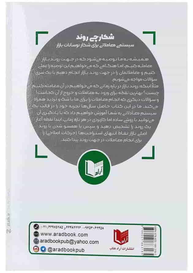 کتاب شکارچی روند کتاب شکارچی روند